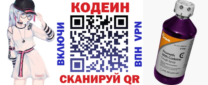 Купить где  Новозыбков  Codein Purple Drank 