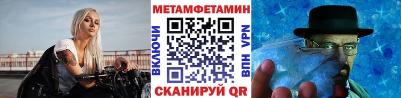 Первитин Methamphetamine  Купить  Новозыбков 